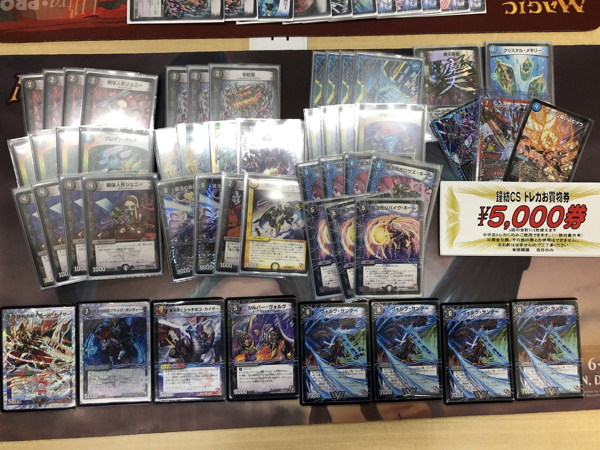 2018/1/7開催 第15回鐘紡CS 優勝はMGR選手！ | トレカの販売＆買取は 